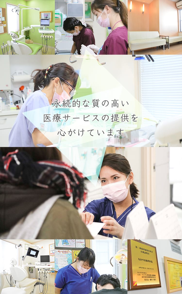 松戸市 五香で口コミ1位の歯医者 医療法人社団nwc なかやま歯科医院